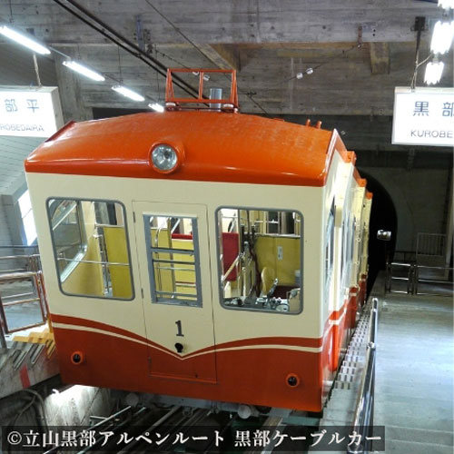 黒部ケーブルカー